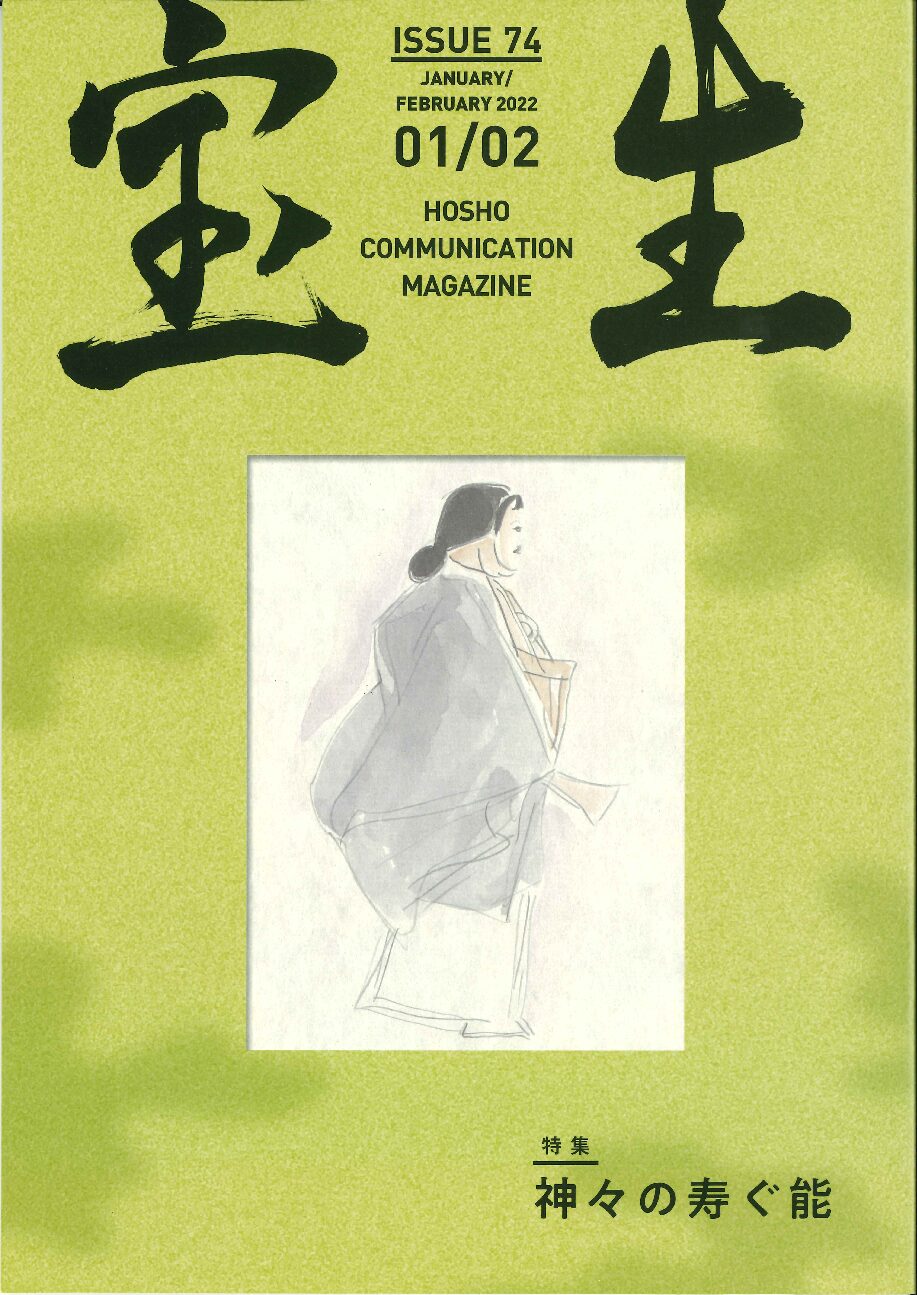 「自然居士」山村耕花